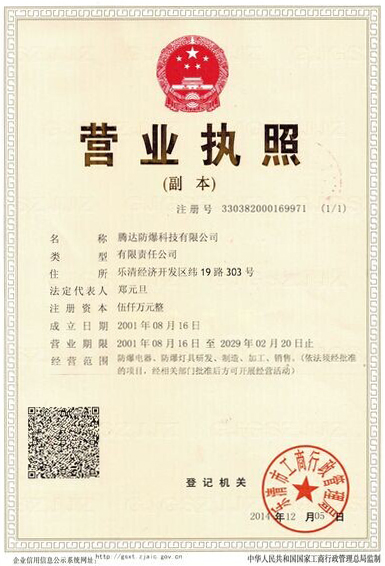 营业执照