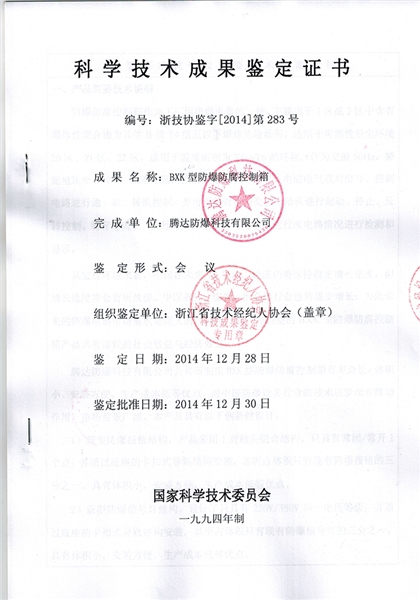 科学技术成果鉴定证书(4)