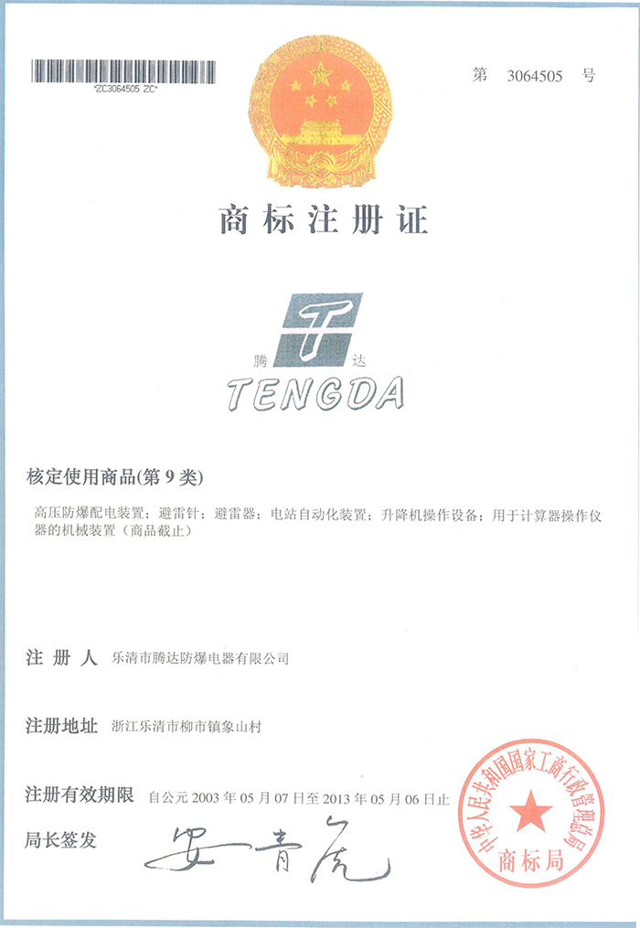注册商标2